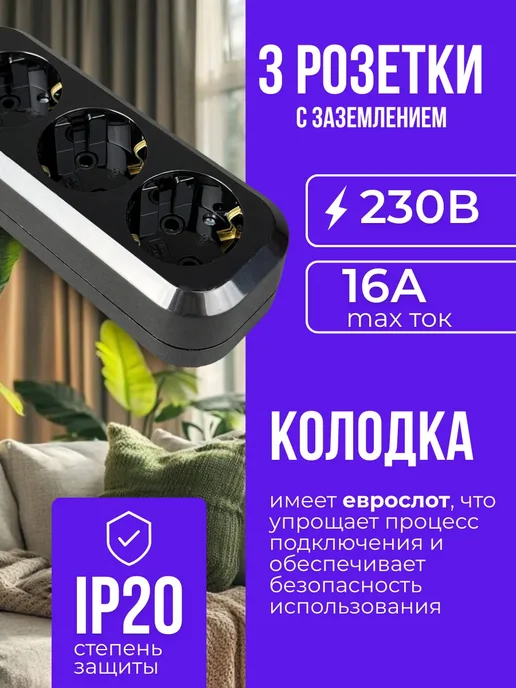 UNIV Колодка розеточная для удлинителя с заземлением 3 места 16А, черный, фото 4