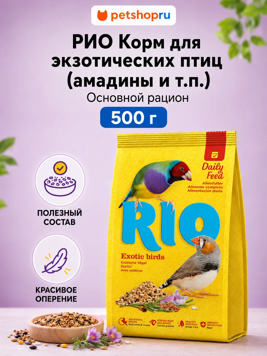 Сухой корм для экзотических птиц 500 г