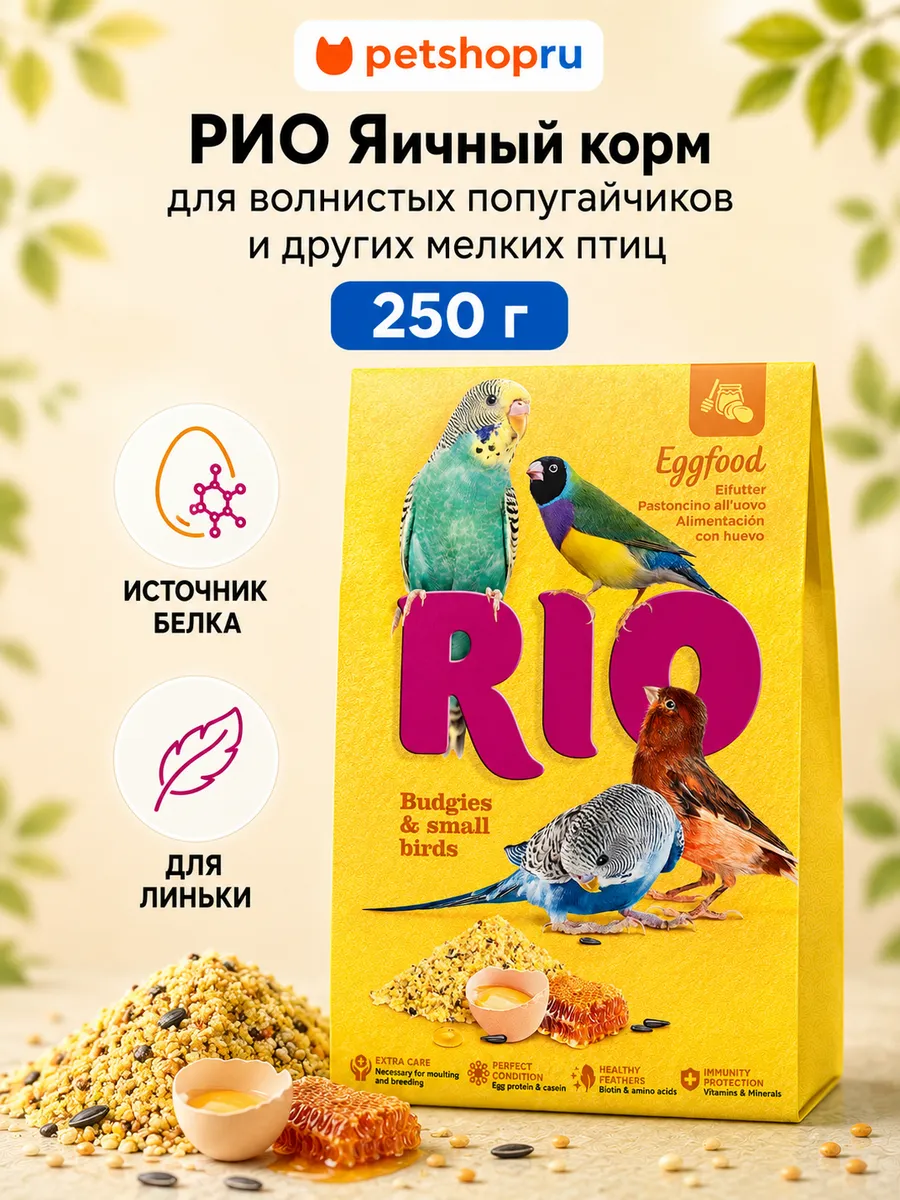 Яичный корм для волнистых попугаев и других птиц 250 г