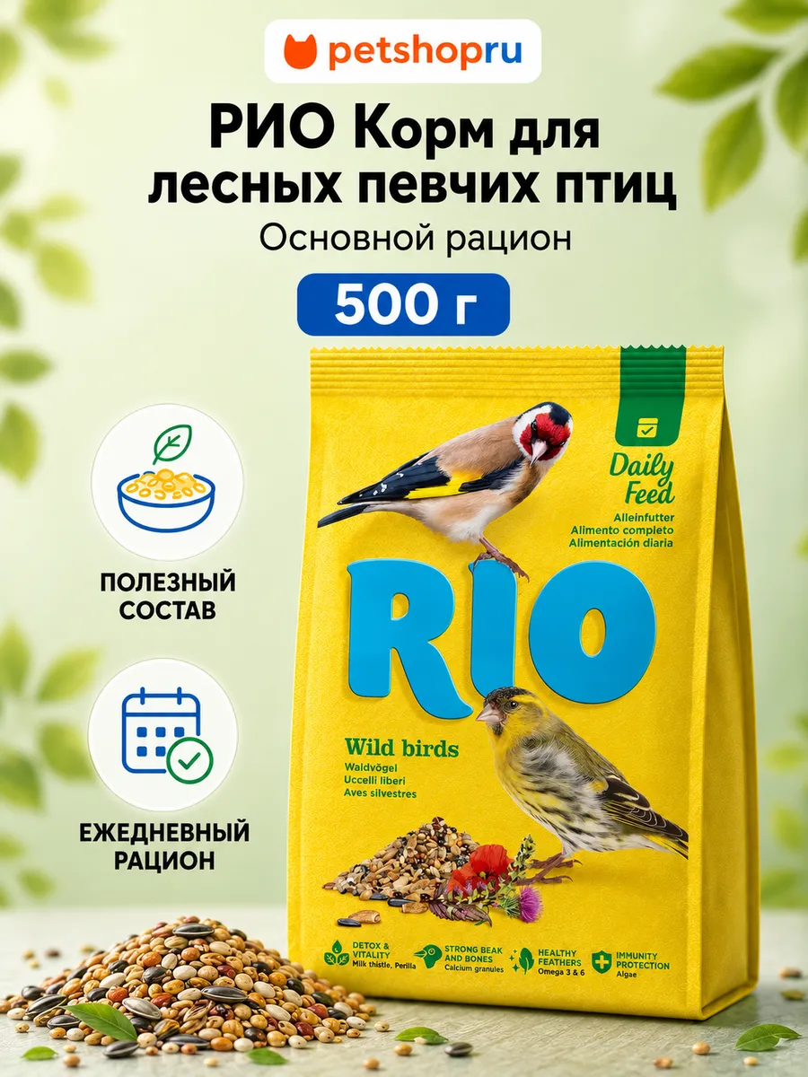 Сухой корм для лесных певчих птиц 500 г
