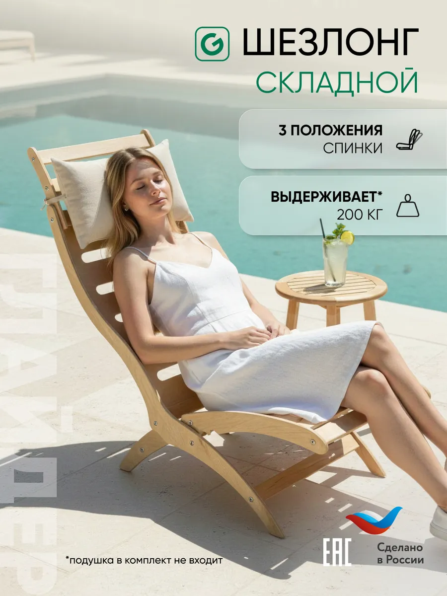 Шезлонг для дачи складной деревянный