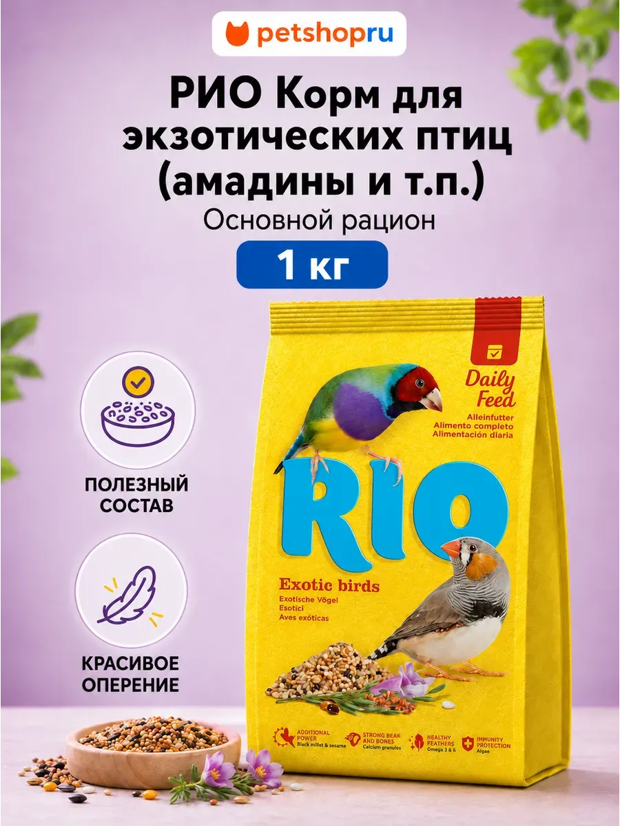 Сухой корм для экзотических птиц 1 кг