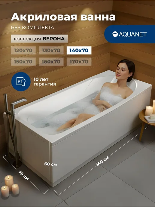 Aquanet Ванна акриловая 140x70 Акванет Венеция. Без комплекта, 140x70