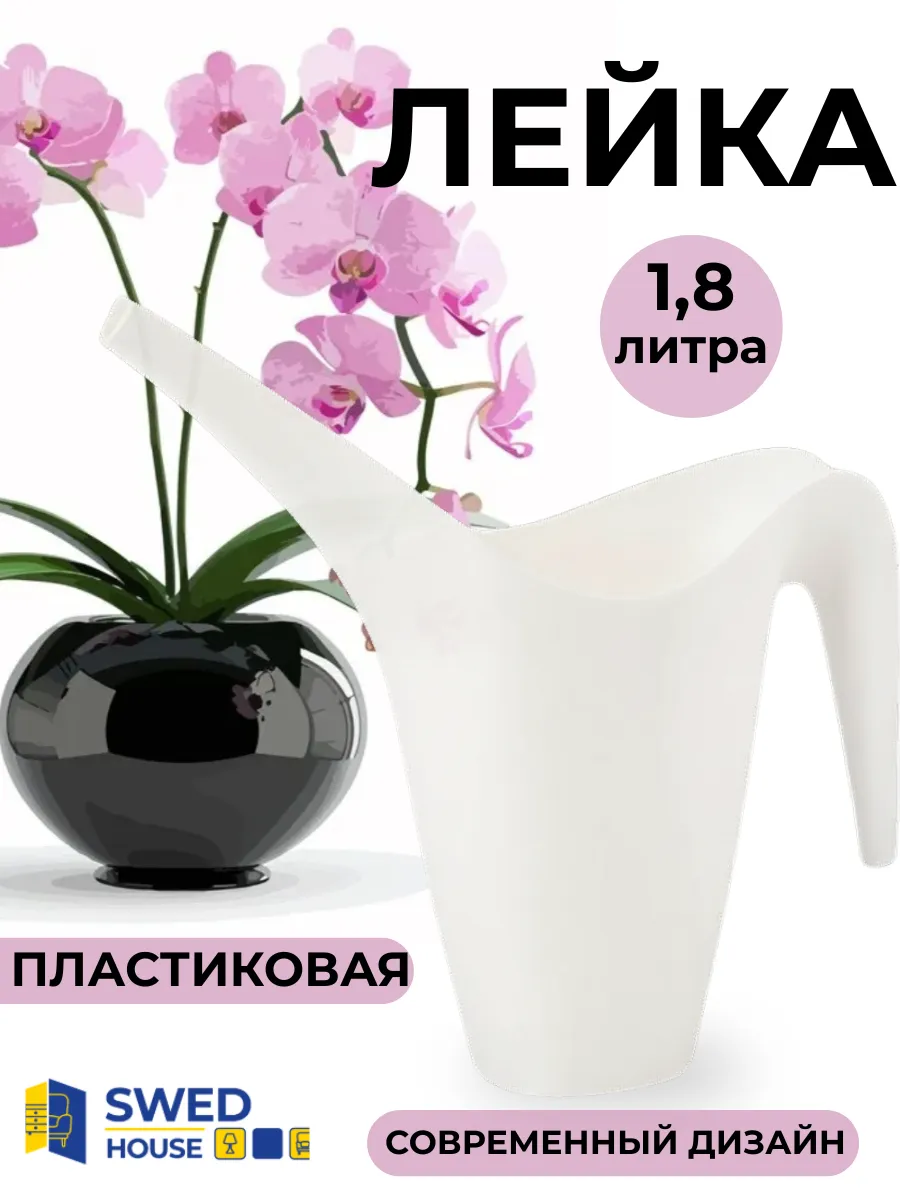 Лейка для цветов и рассады садовая с длинным носиком