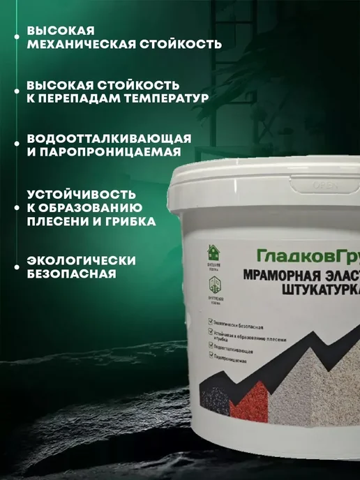 Гладков Д.А. Камешковая мраморная штукатурка 15 кг, 1 кг, фото 5