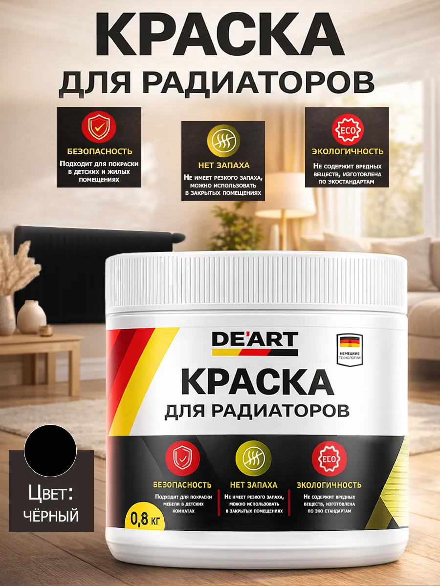 Краска для радиаторов отопления , черная