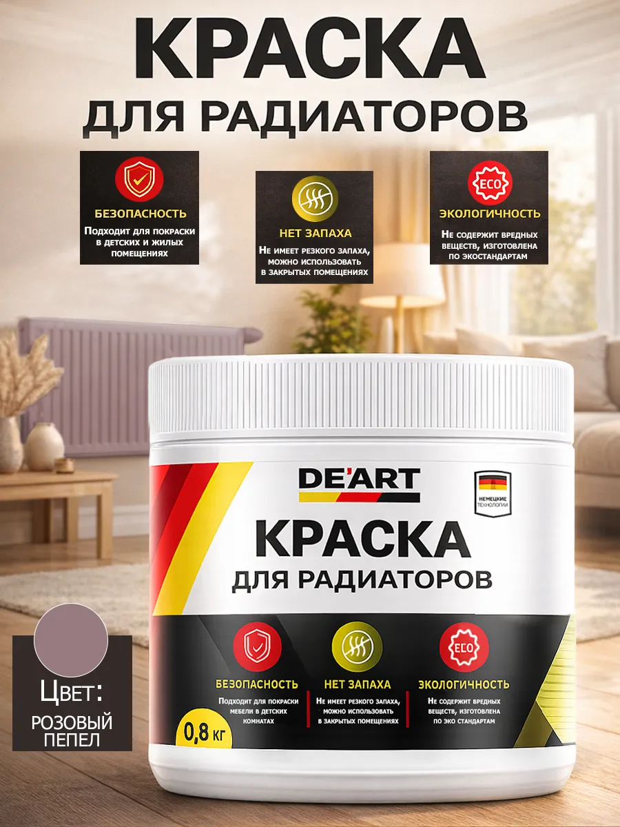 Краска для радиаторов отопления,розовый пепел