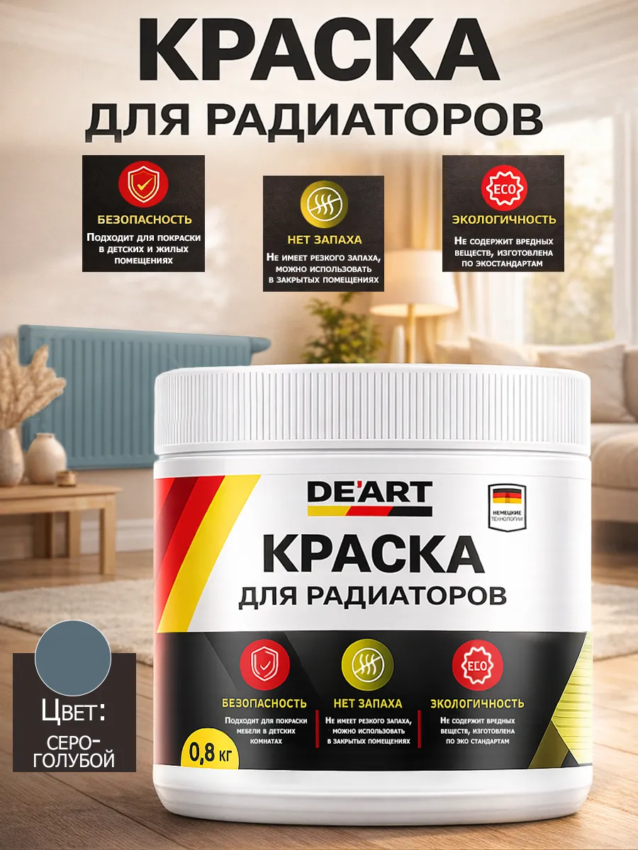 Краска для радиаторов отопления , серо-голубая