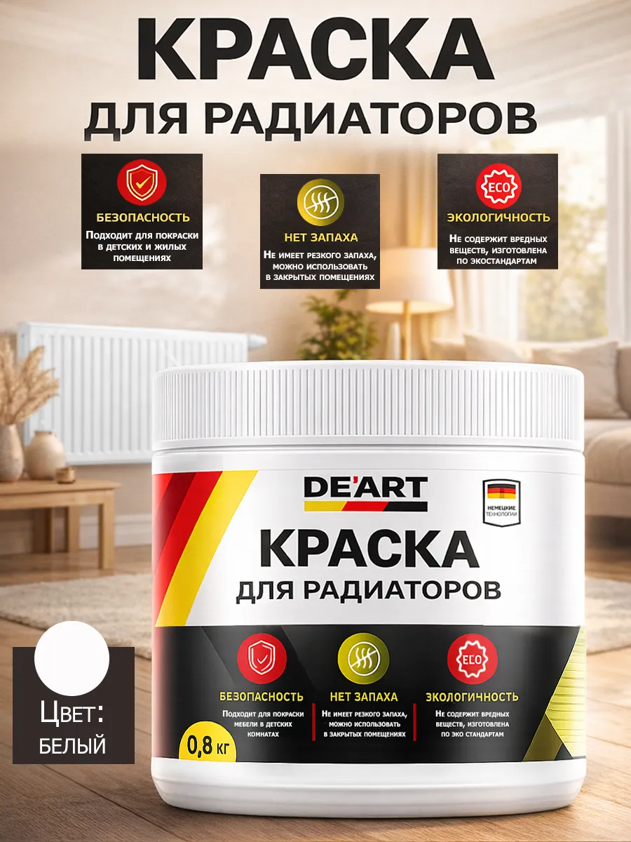 Краска для радиаторов отопления , белая