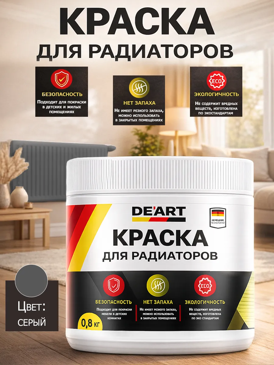 Краска для радиаторов отопления , серая