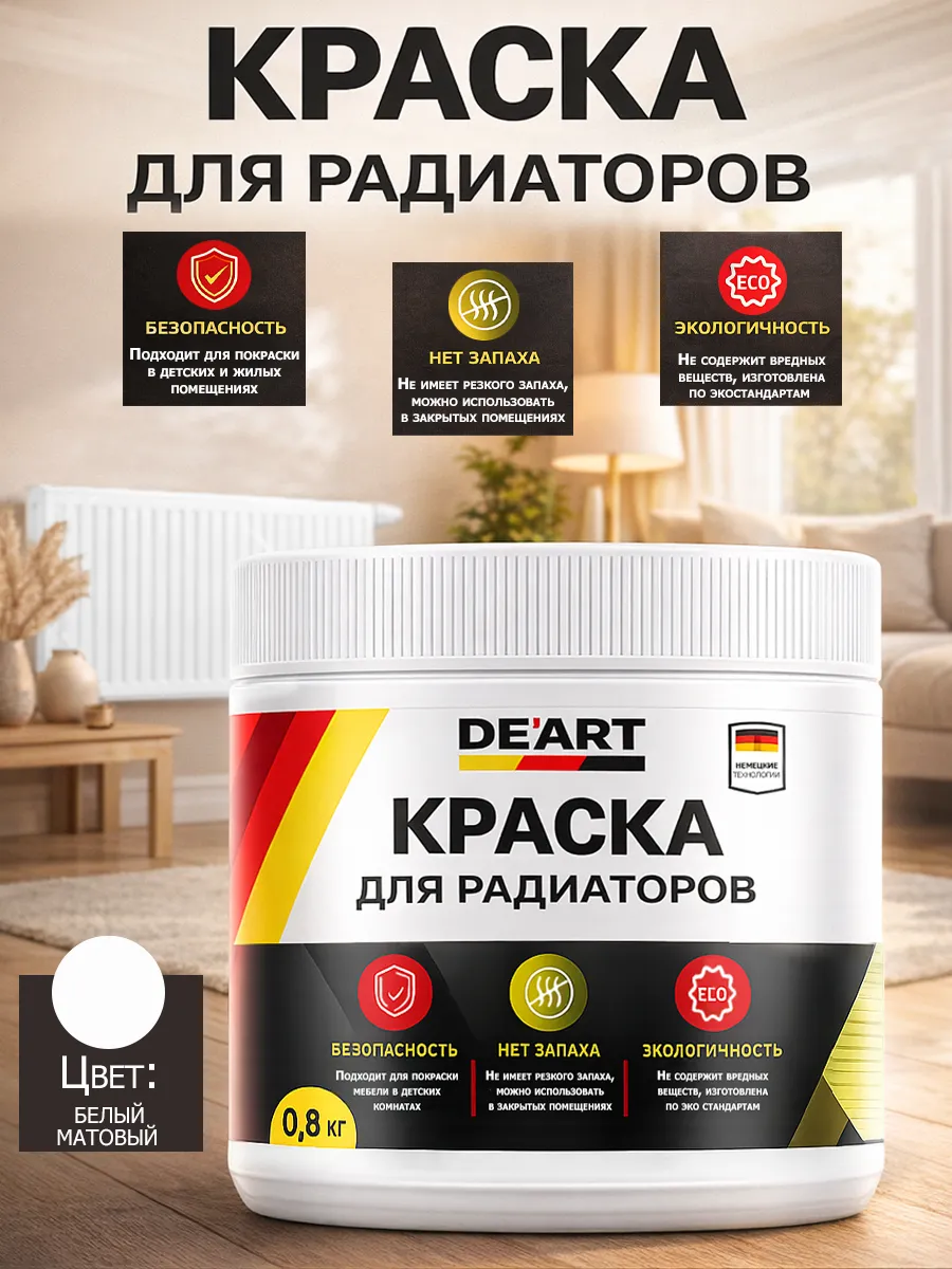 Краска для радиаторов отопления , белая матовая