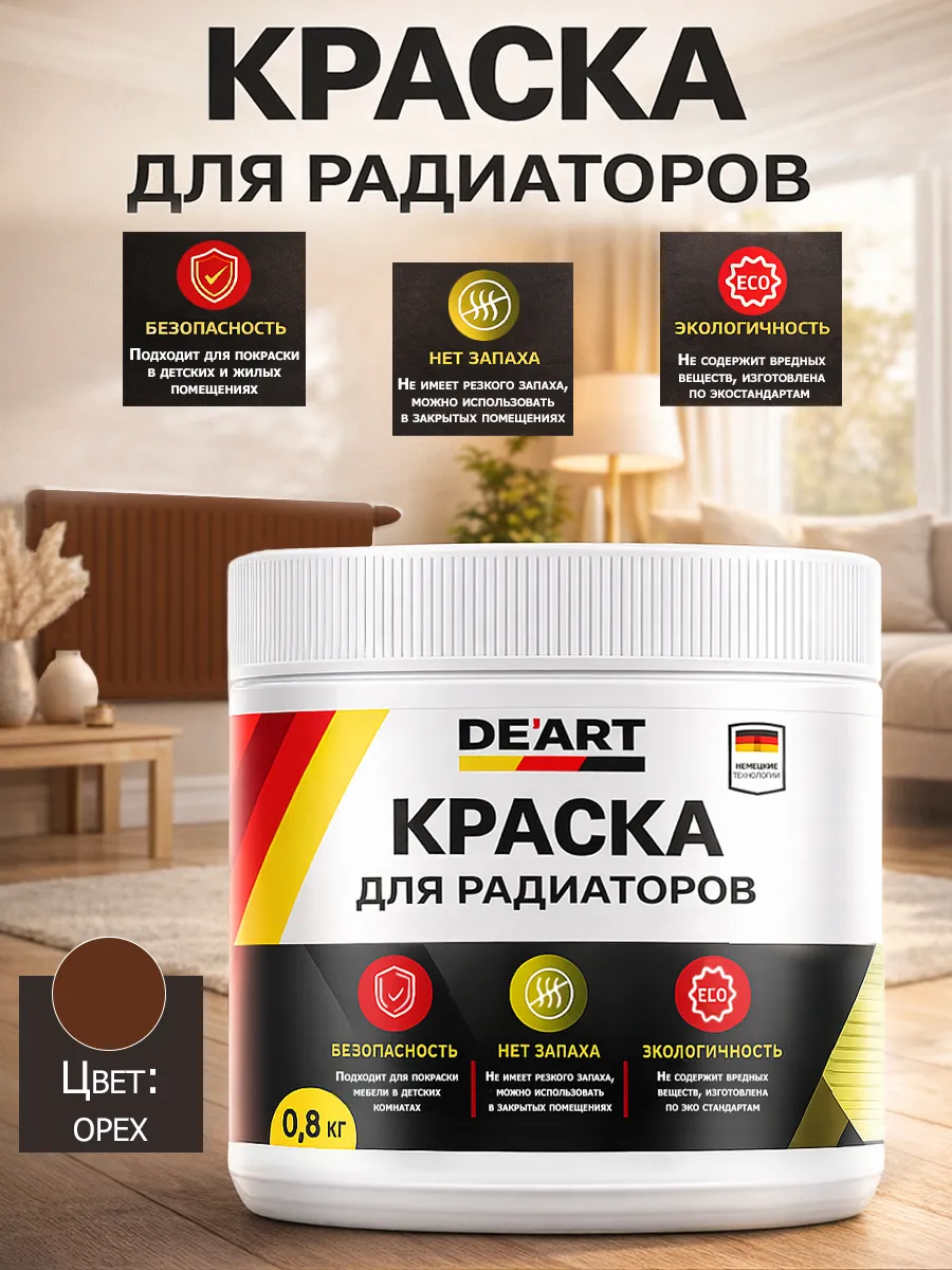 Краска для радиаторов отопления,орех