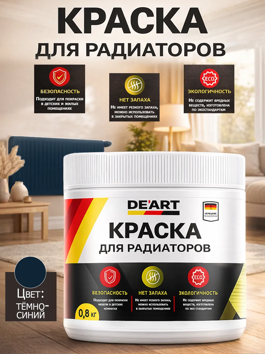 Краска для радиаторов отопления,темно-синий