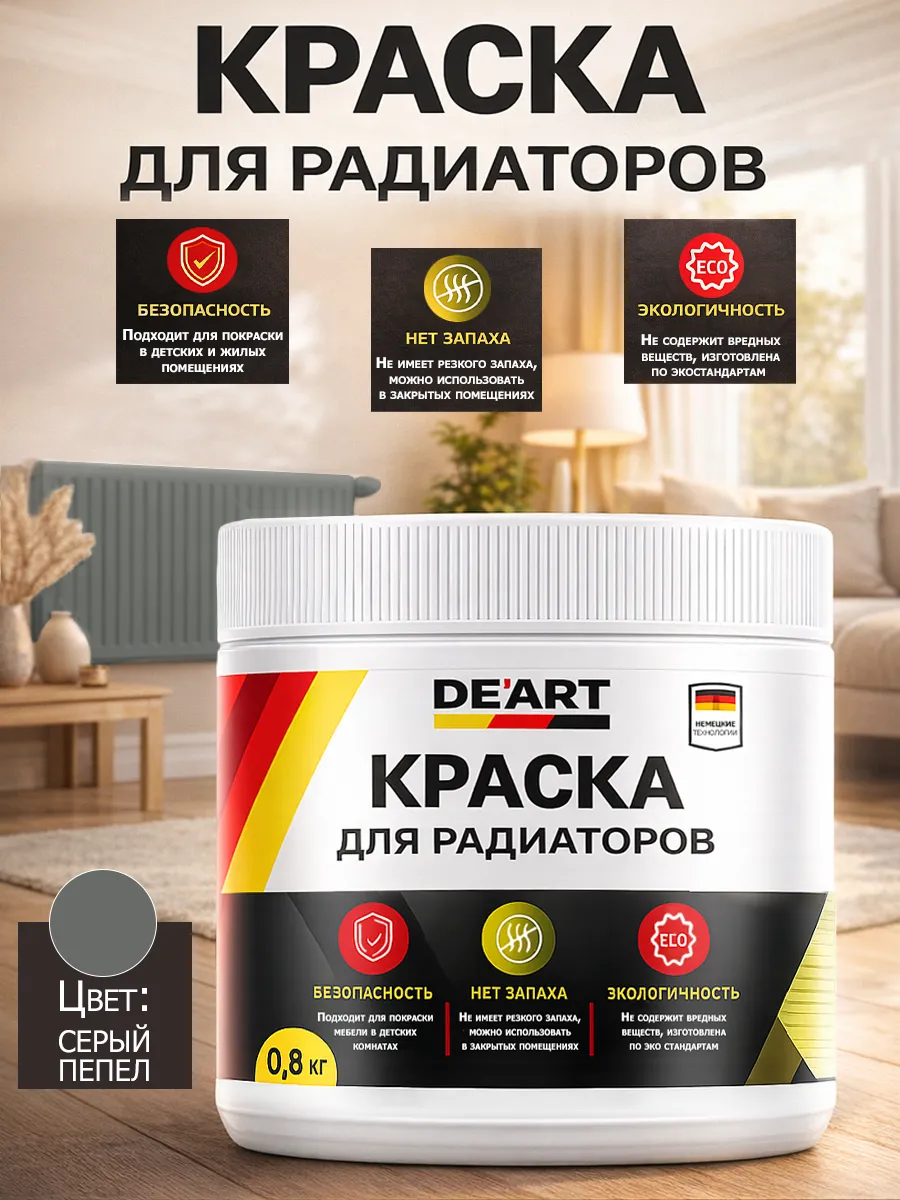 Краска для радиаторов отопления,серый пепел
