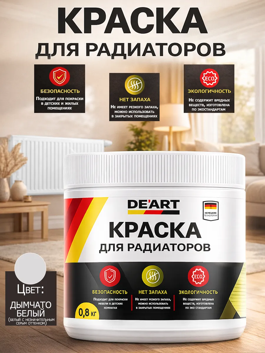 Краска для радиаторов отопления,дымчато-белый