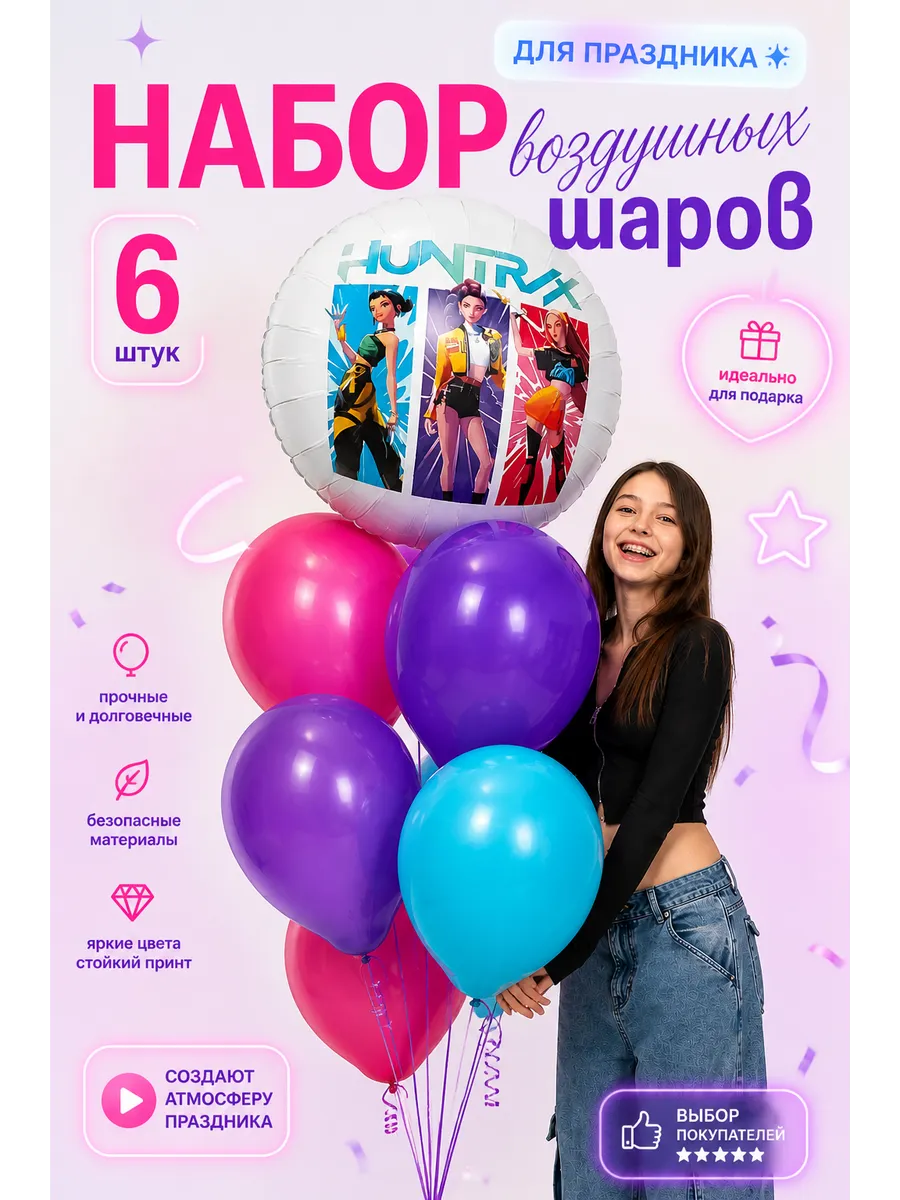 Воздушные шары набор Охотницы на демонов, анимэ, 6 штук