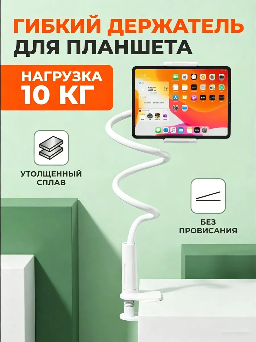 держатель для телефона и планшета — 75CM