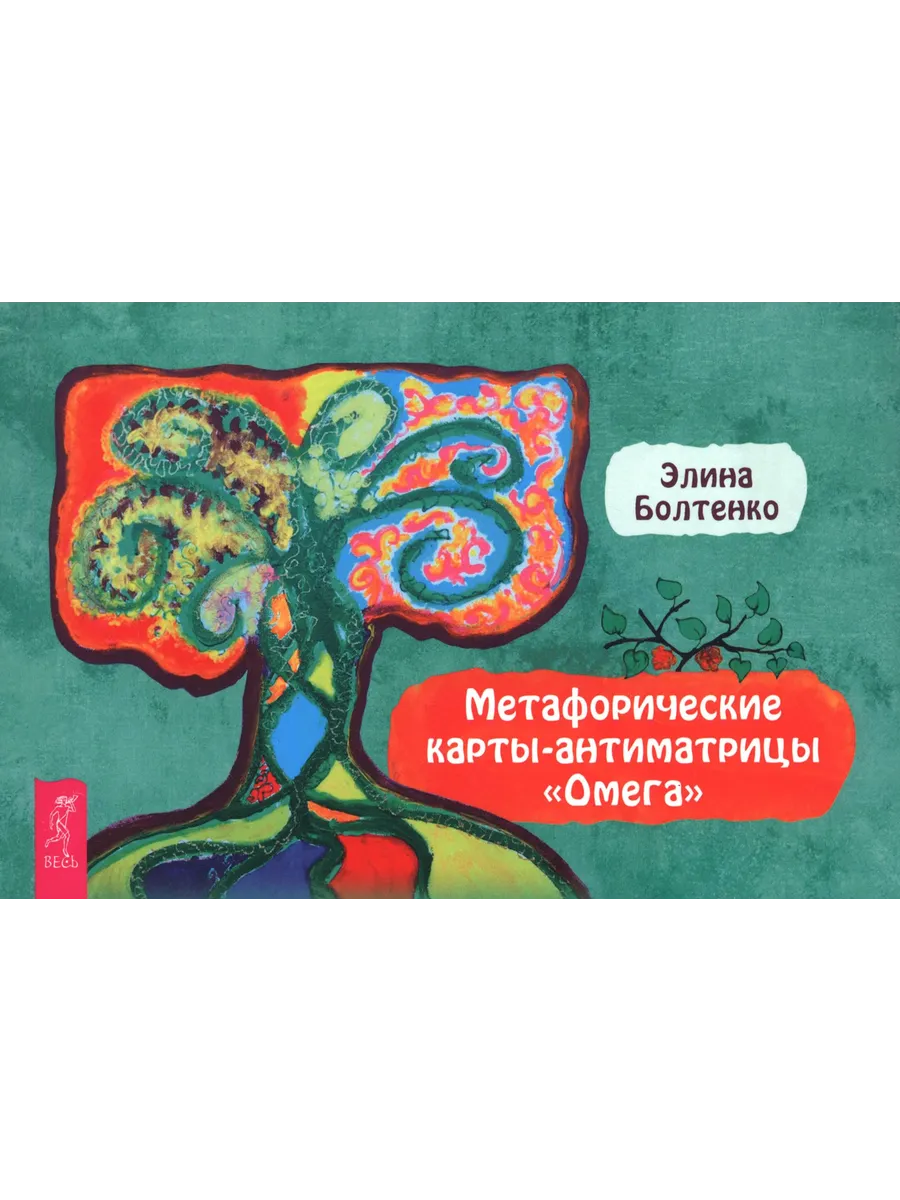 Метафорические карты-антиматрицы Омега, брошюра