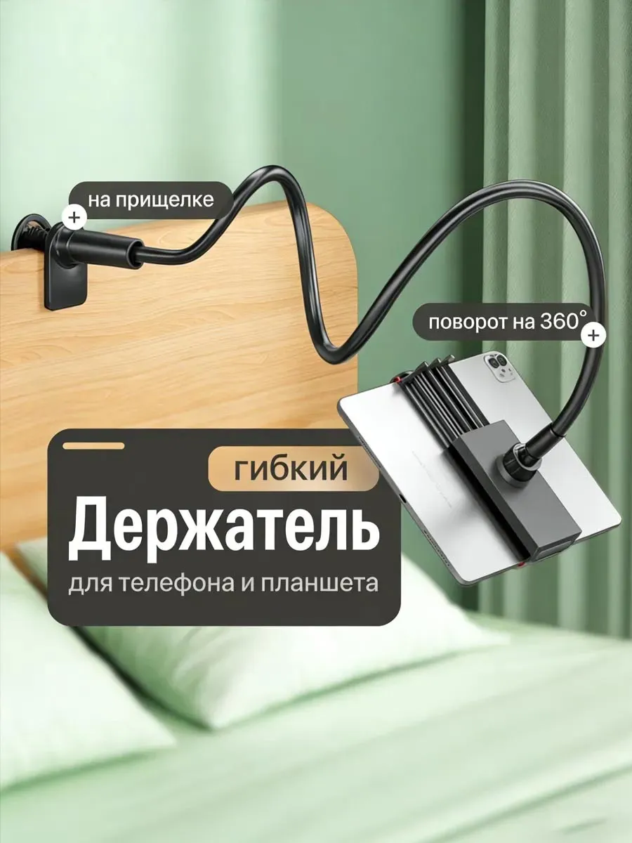 держатель для телефона и планшета — 75CM