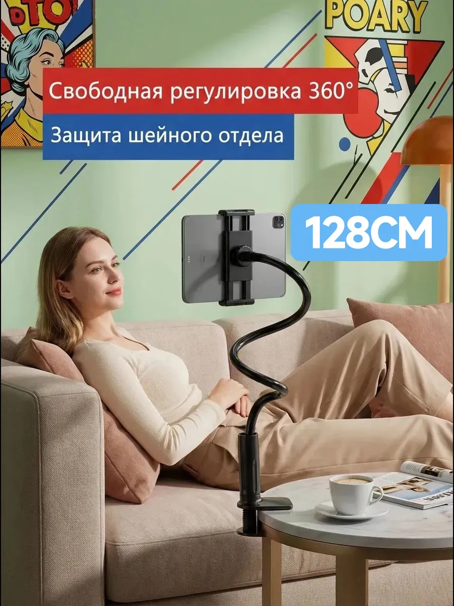 держатель для телефона и планшета — 128CM