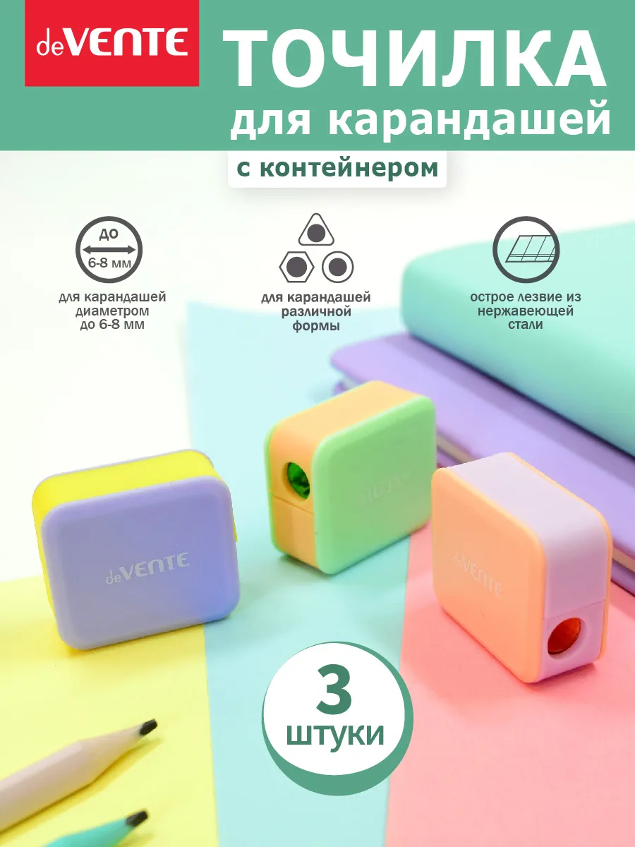 Точилка для карандашей с контейнером 3 штуки