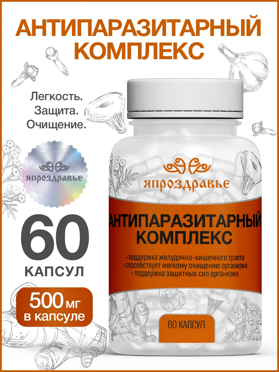 Антипаразитарный комплекс в капсулах