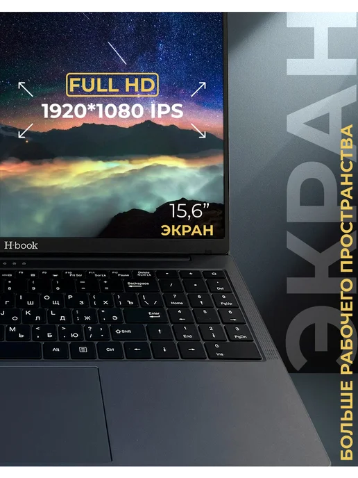 Horizont Ноутбук для работы и учебы H-book 15,6" 8 ядер, 16Gb, 512Gb, 16 ГБ, 512 ГБ, фото 3