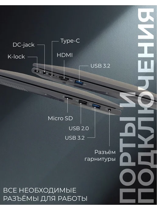 Horizont Ноутбук для работы и учебы H-book 15,6" 8 ядер, 16Gb, 512Gb, 16 ГБ, 512 ГБ, фото 5