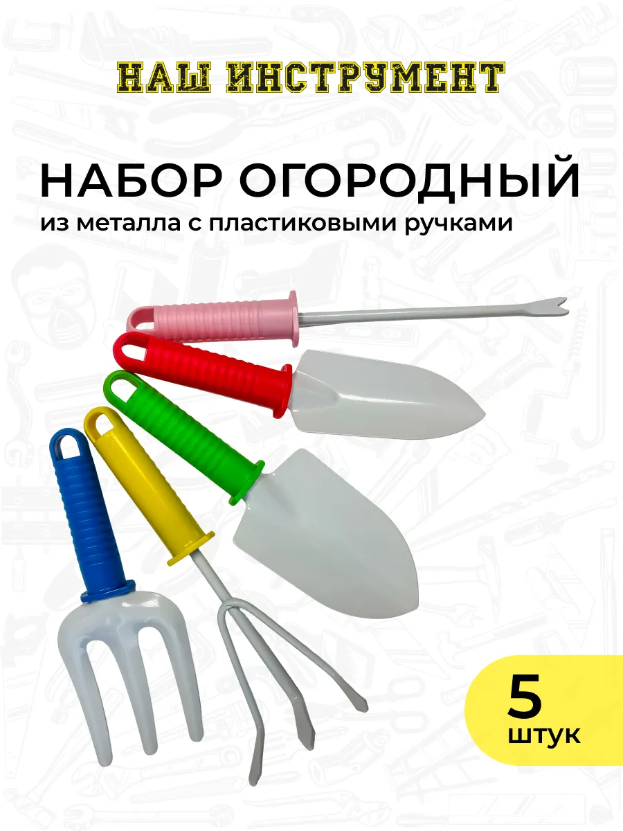 Набор садовых инструментов для огорода и дома 5 предметов