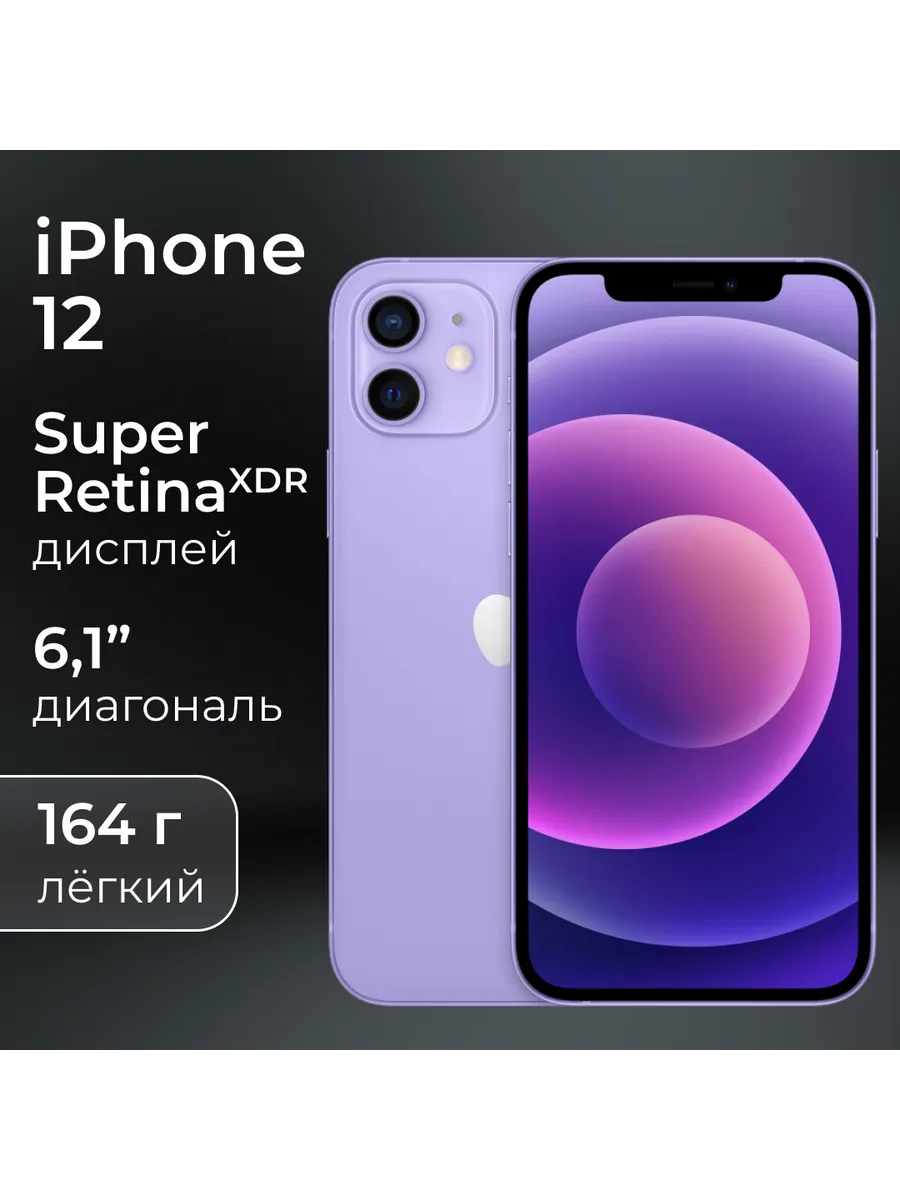 iPhone 12 128gb, Purple, восстановленный
