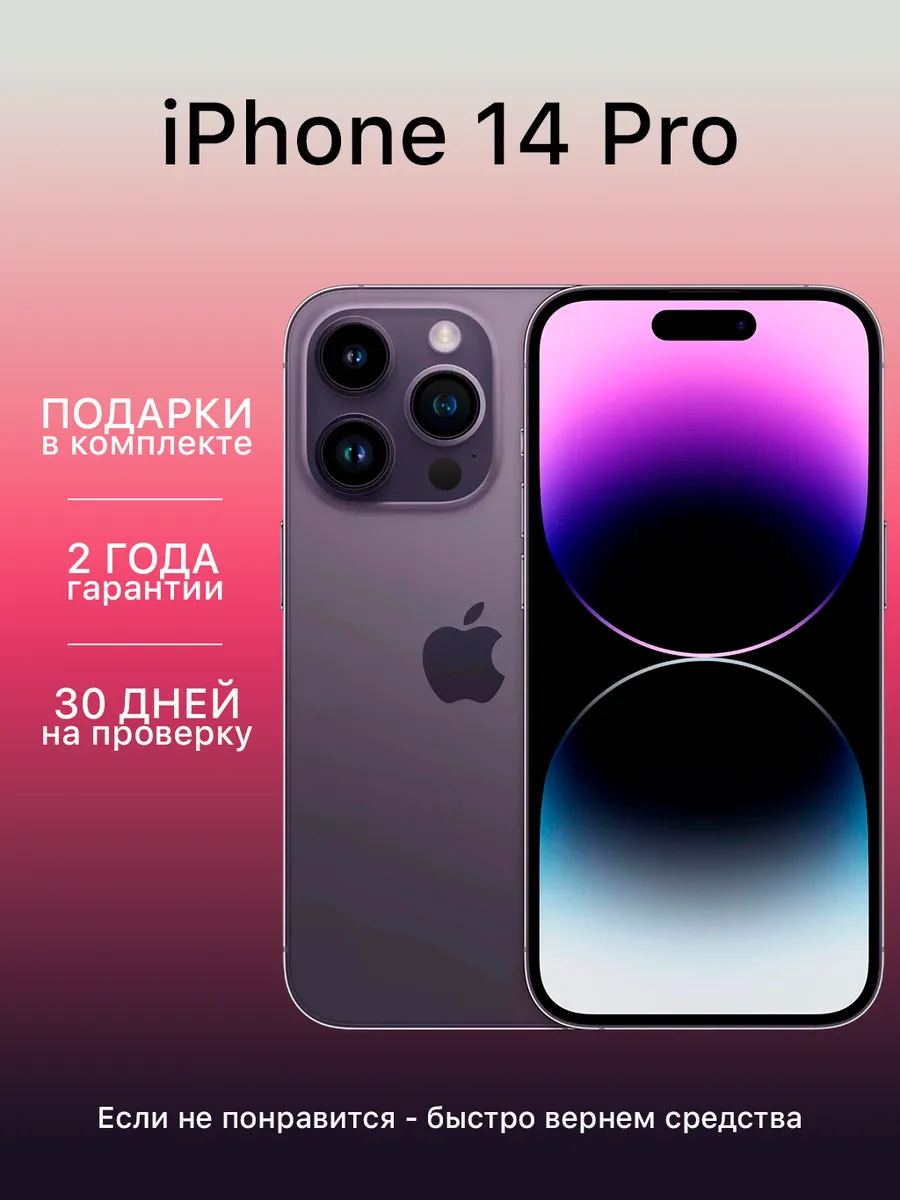 Смартфон iPhone 14 Pro 128 ГБ Фиолетовый восстановленный Apple 930596038 купить за 41 365 ₽ в интернет‑магазине Wildberries