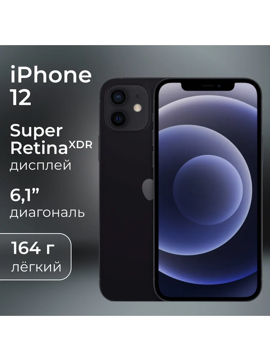 iPhone 12 256gb, Black, восстановленный