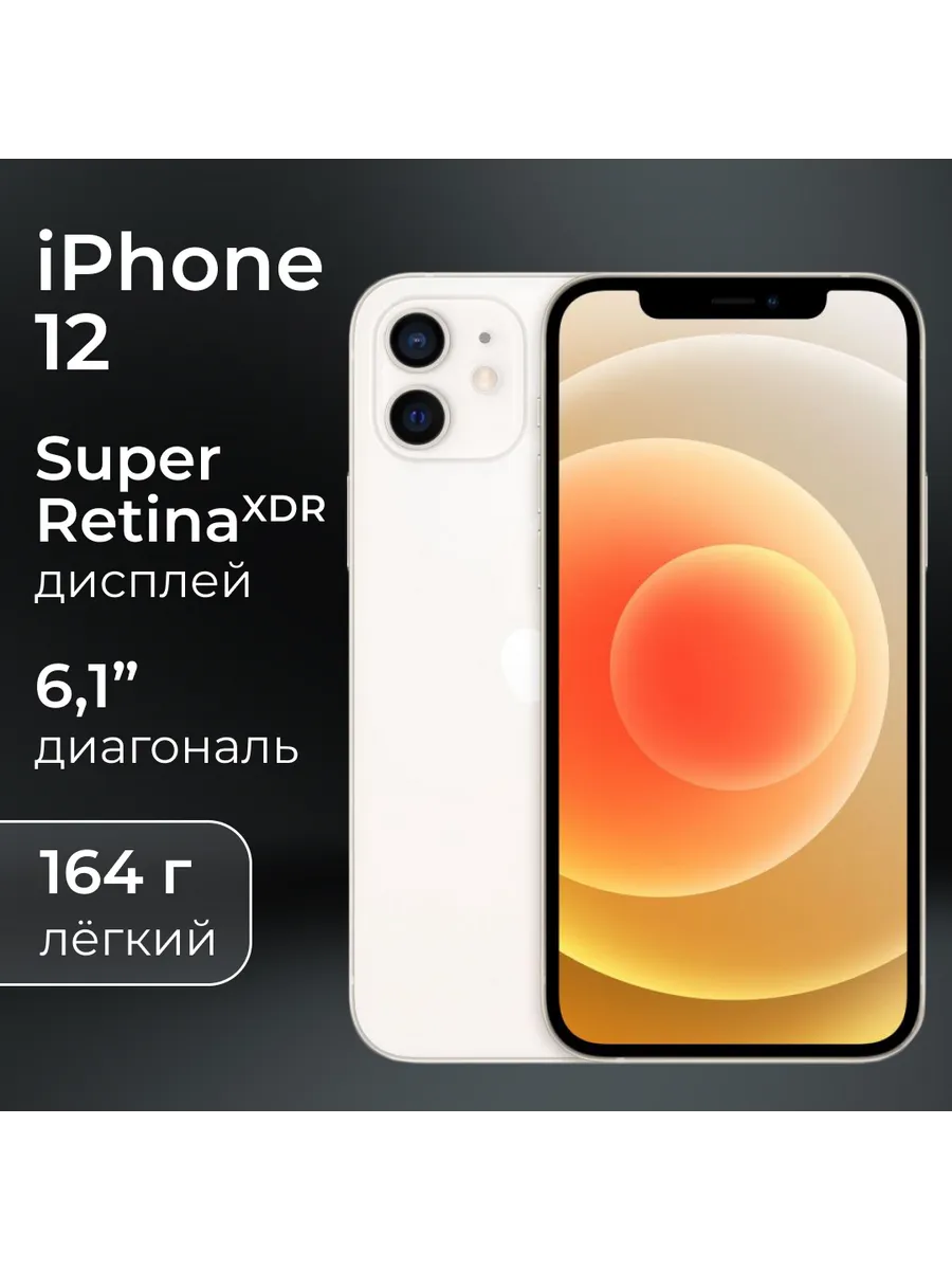 iPhone 12 256gb, White, восстановленный