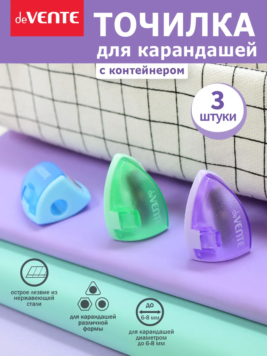 Точилка для карандашей с контейнером 3 штуки