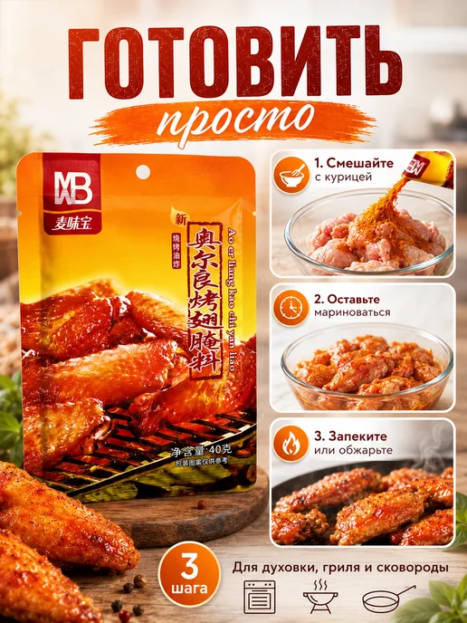 Маринад Орлеанский для куриных крылышек, 1 кг, в упаковке 250 г, фото 3