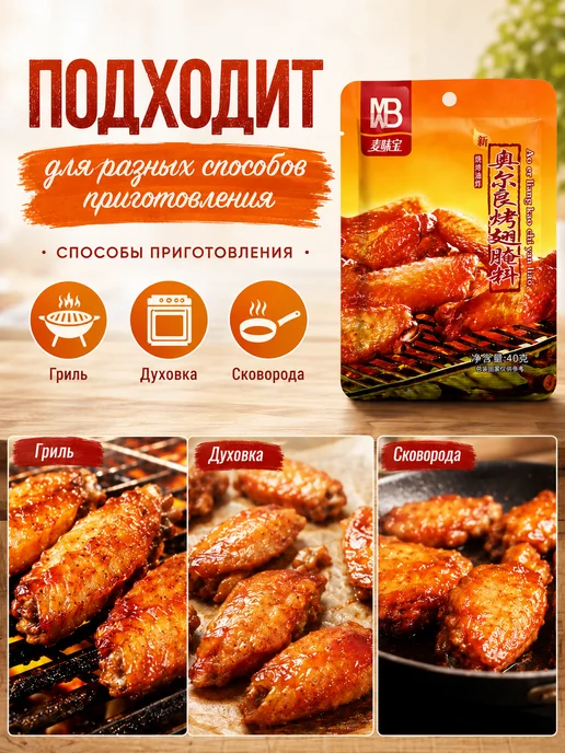 Маринад Орлеанский для куриных крылышек, 1 кг, в упаковке 400 г, фото 2
