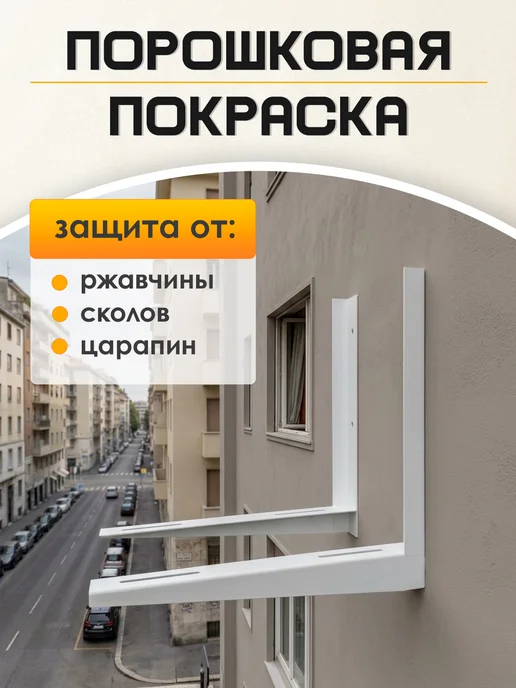 FERILLIO Кронштейны для кондиционера набор 2 шт, 2 шт, фото 3