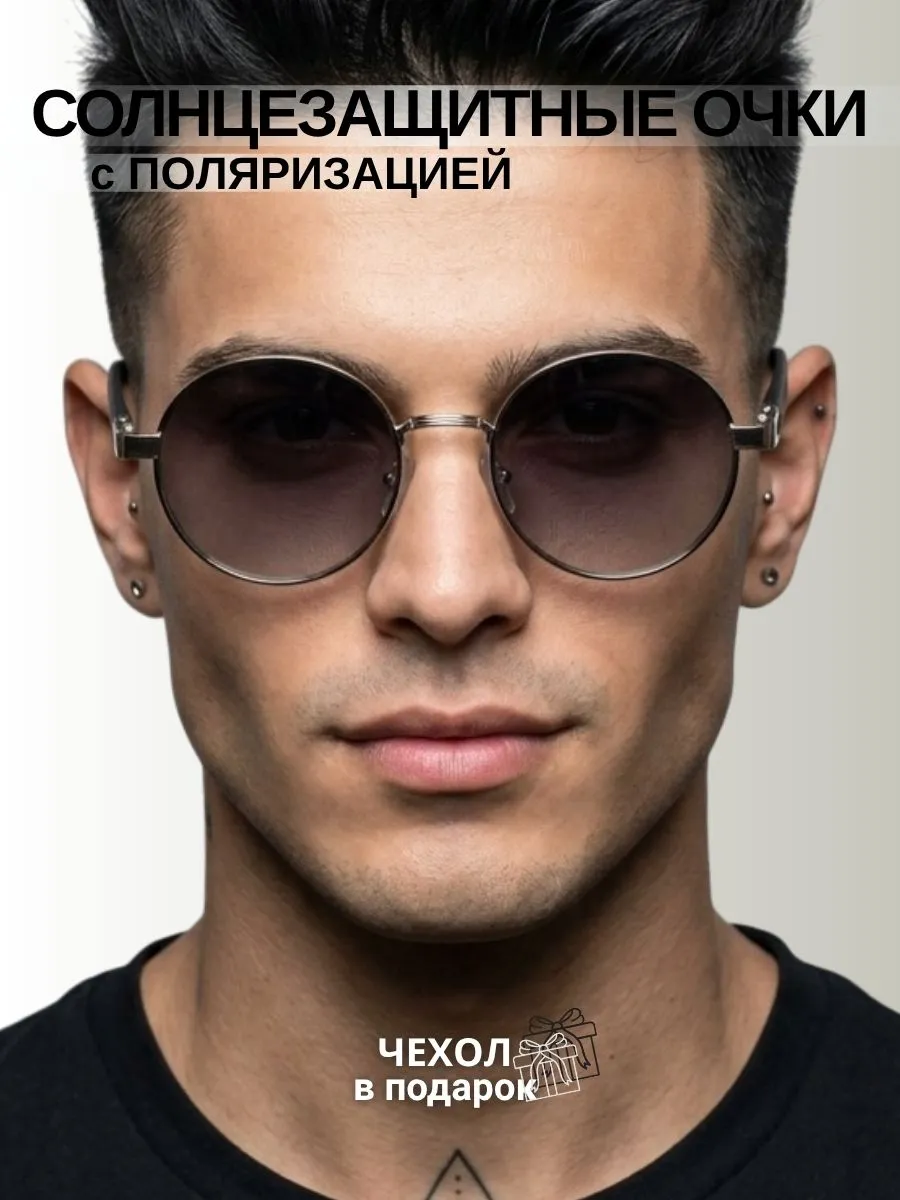 Очки солнцезащитные мужские поляризационные круглые