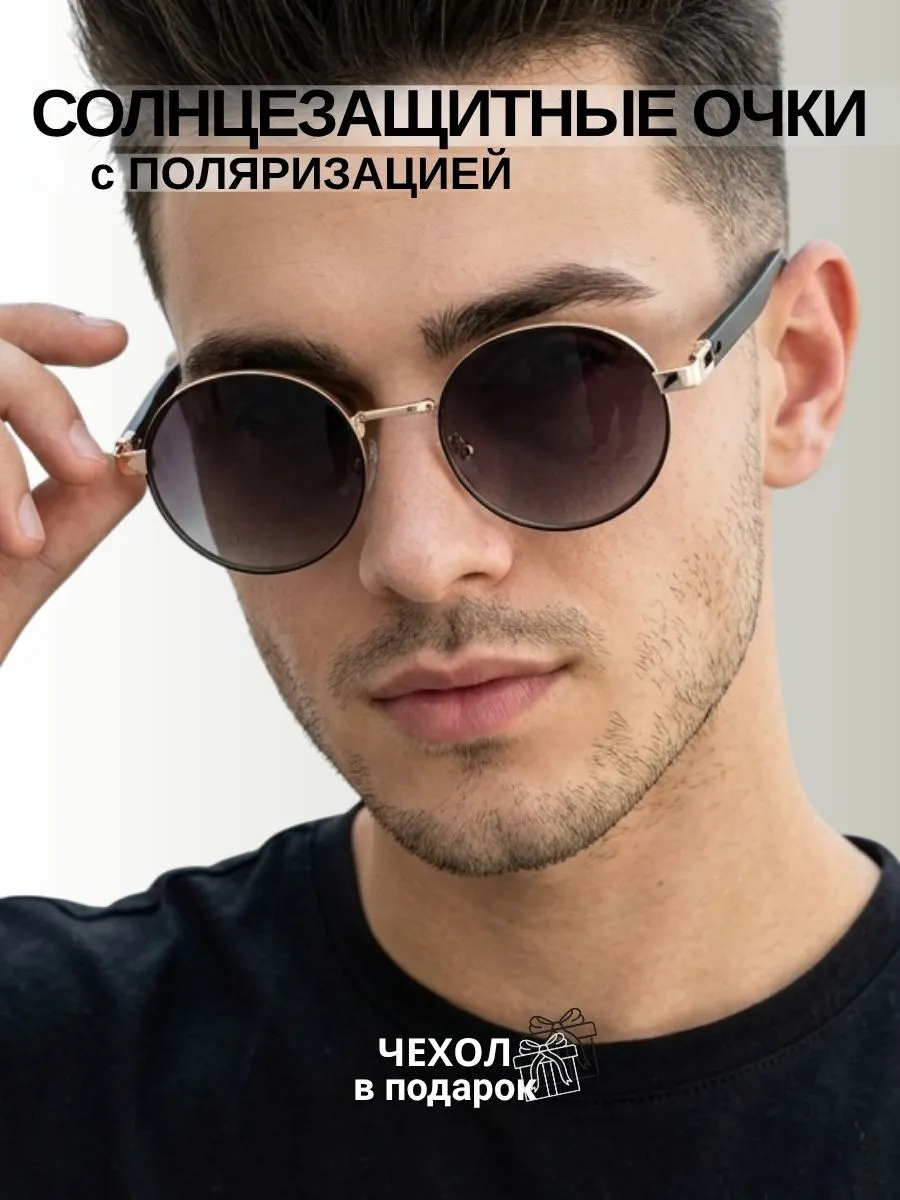 Очки солнцезащитные мужские поляризационные круглые