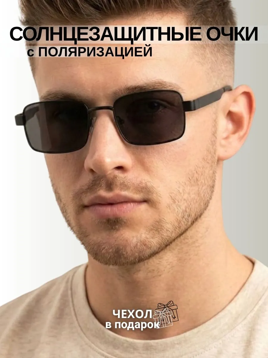 Очки солнцезащитные мужские поляризационные прямоугольные
