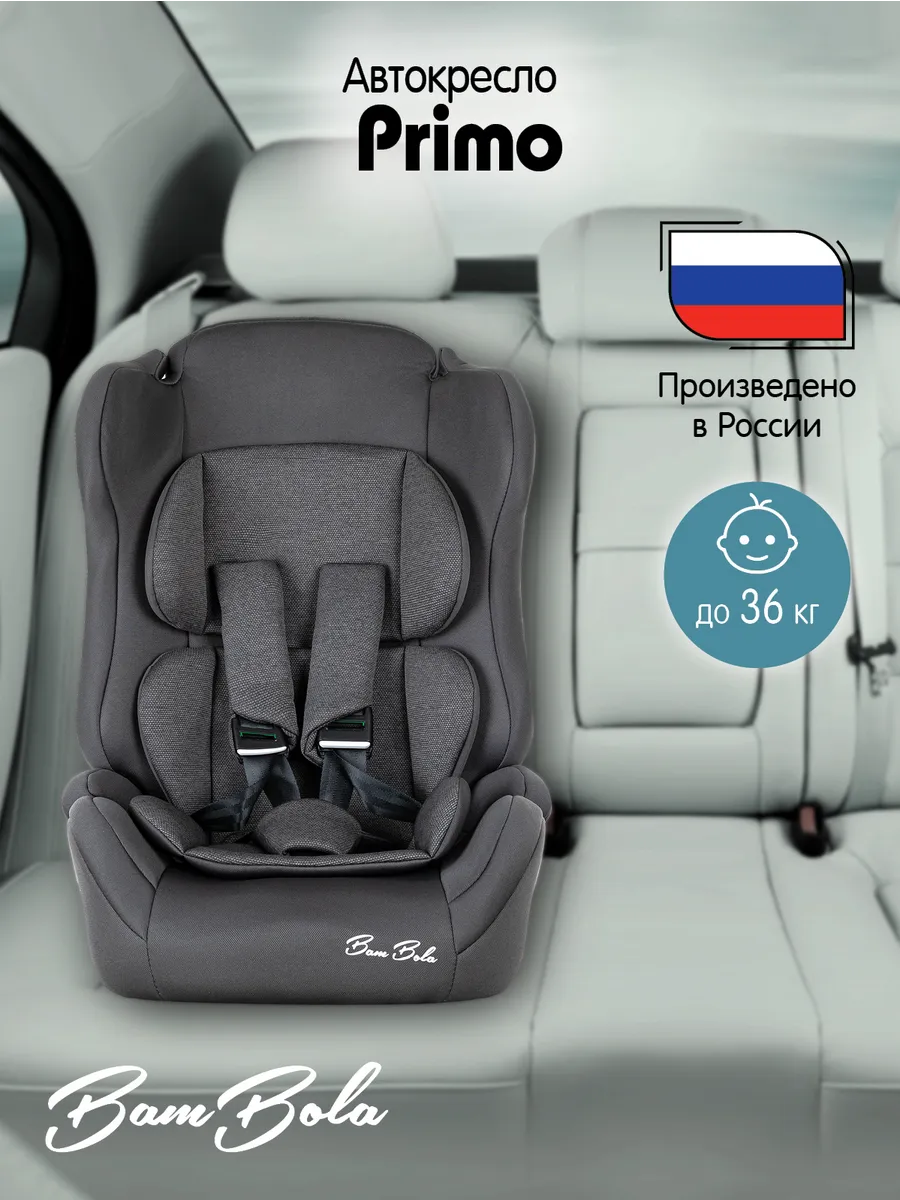 Автокресло детское "Primo" с бустером, группа 1/2/3, графит
