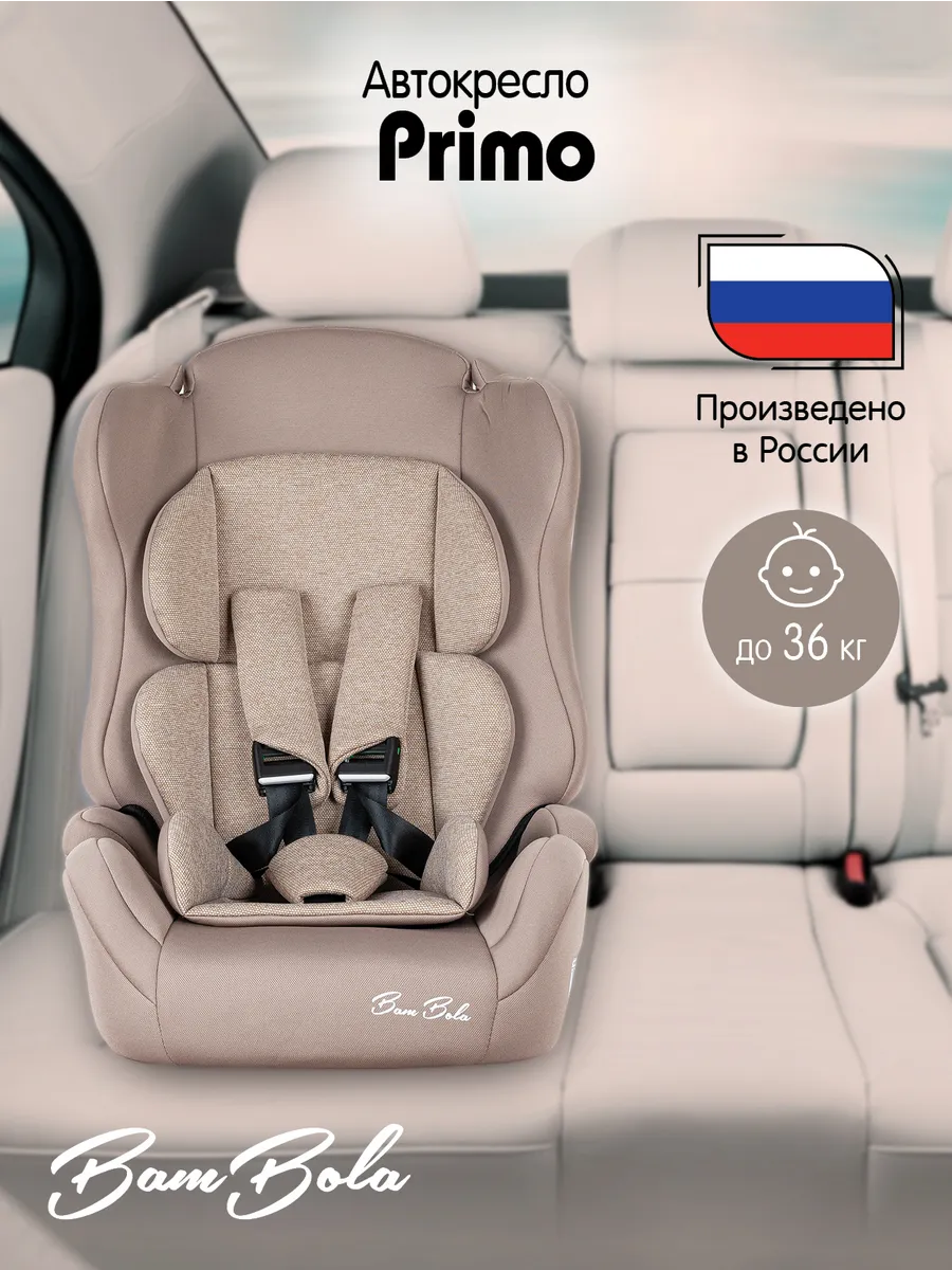 Автокресло детское "Primo" с бустером, группа 1/2/3, мокко