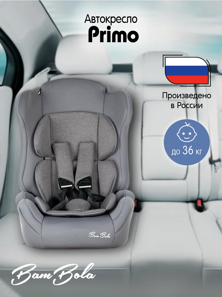 Автокресло детское "Primo" с бустером, группа 1/2/3, серый