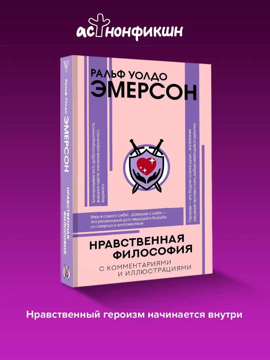 Нравственная философия