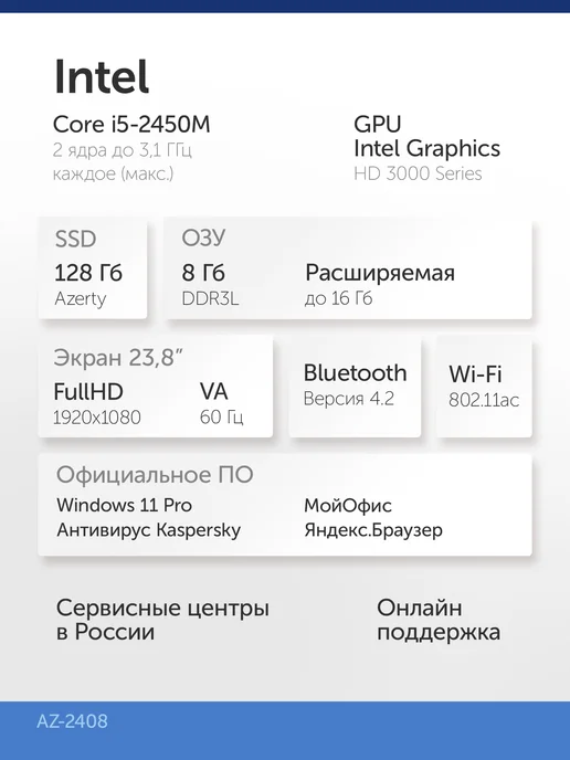 AZERTY Моноблок AZ-2408 23,8" Intel i5-2450M 2x2,5GHz, 8Gb, 256Gb, 8 ГБ, 128 ГБ, фото 2