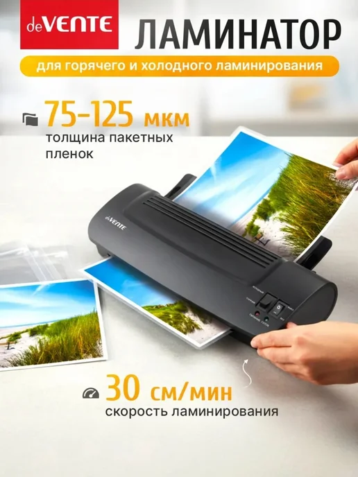 ламинатор, вариант