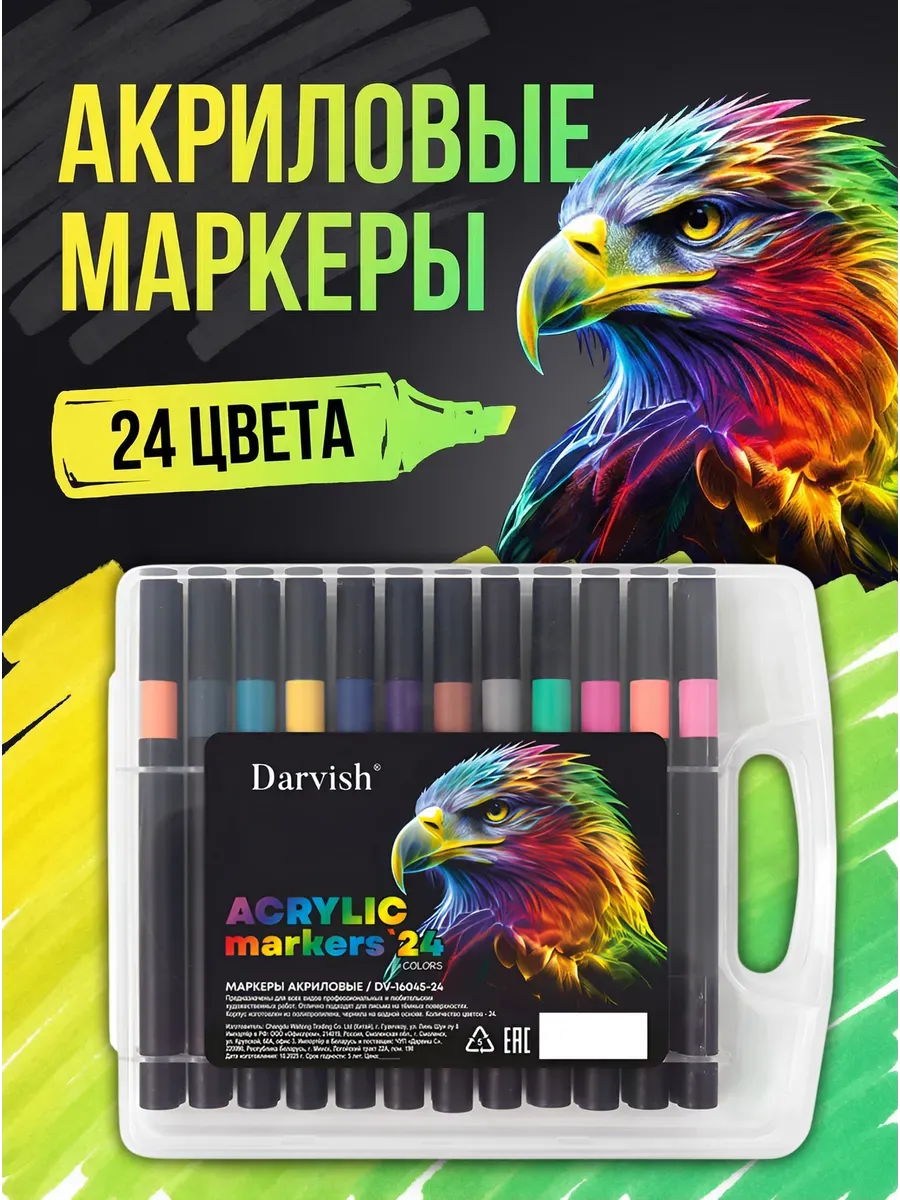 Маркеры акриловые, 24 цвета