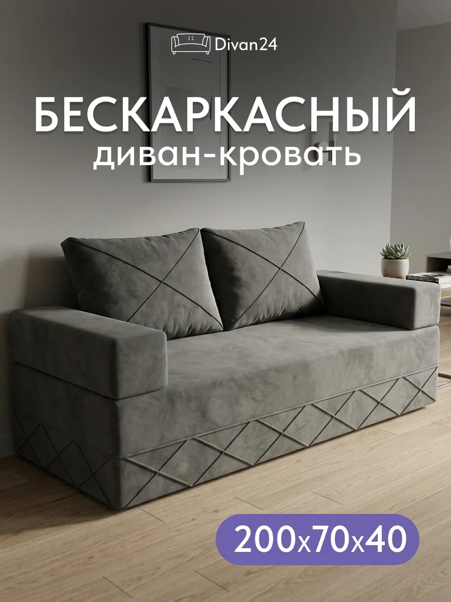 Диван кровать раскладной бескаркасный 140x220 см для спальни