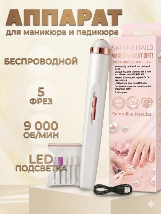 Mirali Аппарат для маникюра беспроводной, белый
