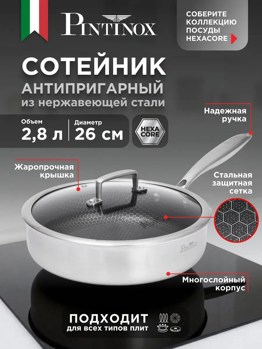 Сотейник-жаровня 2,8 л с крышкой 26 см антипригарная